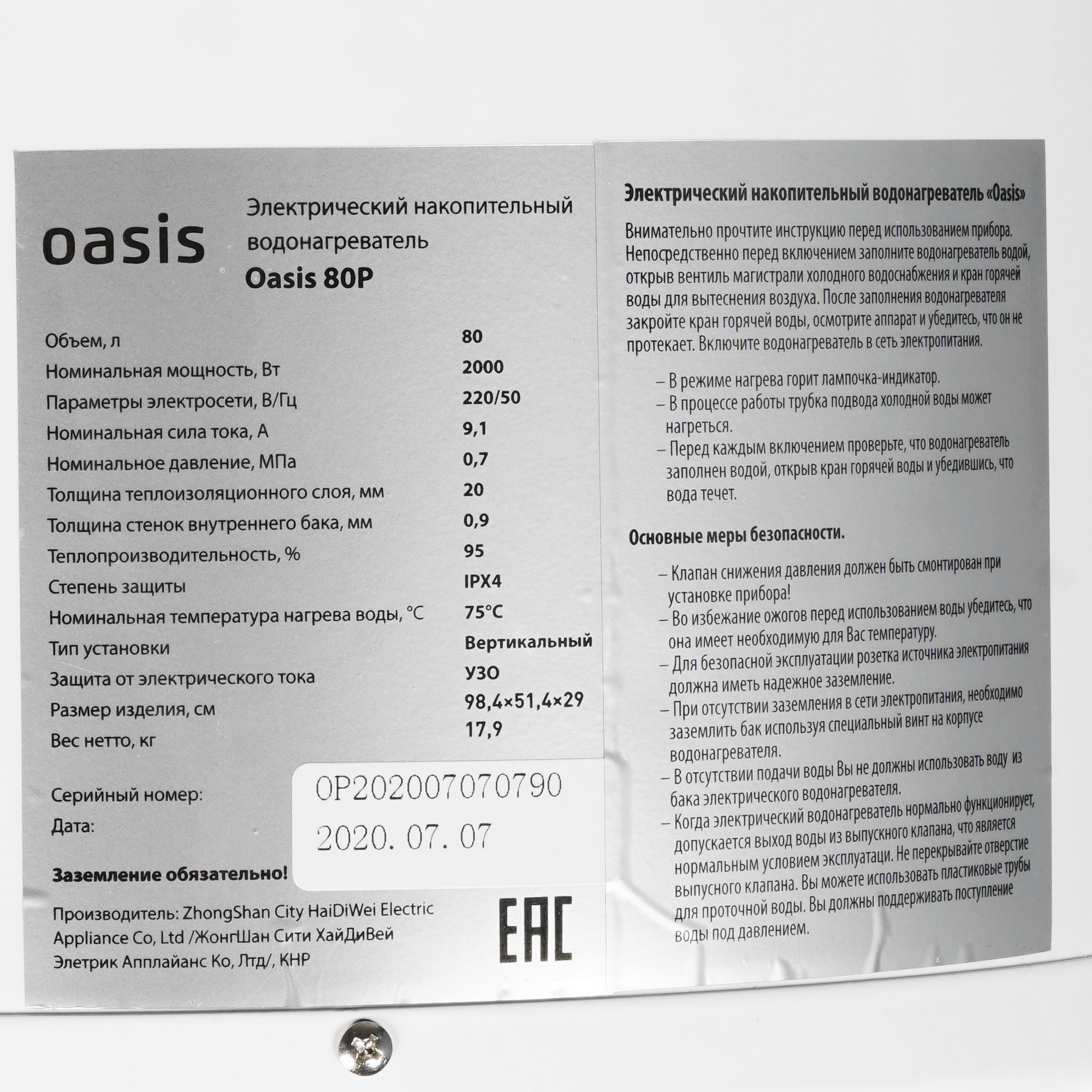 8191472 Водонагреватель электрический Oasis 80P STDN-0106754 - Вид №4