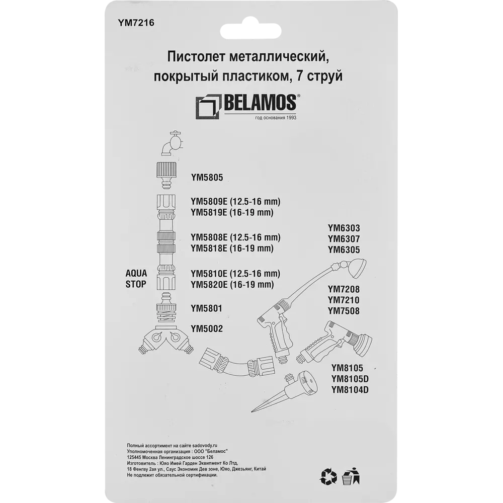 Пистолет для полива Belamos 7216 7 режимов STLM-2109885 - Вид №3
