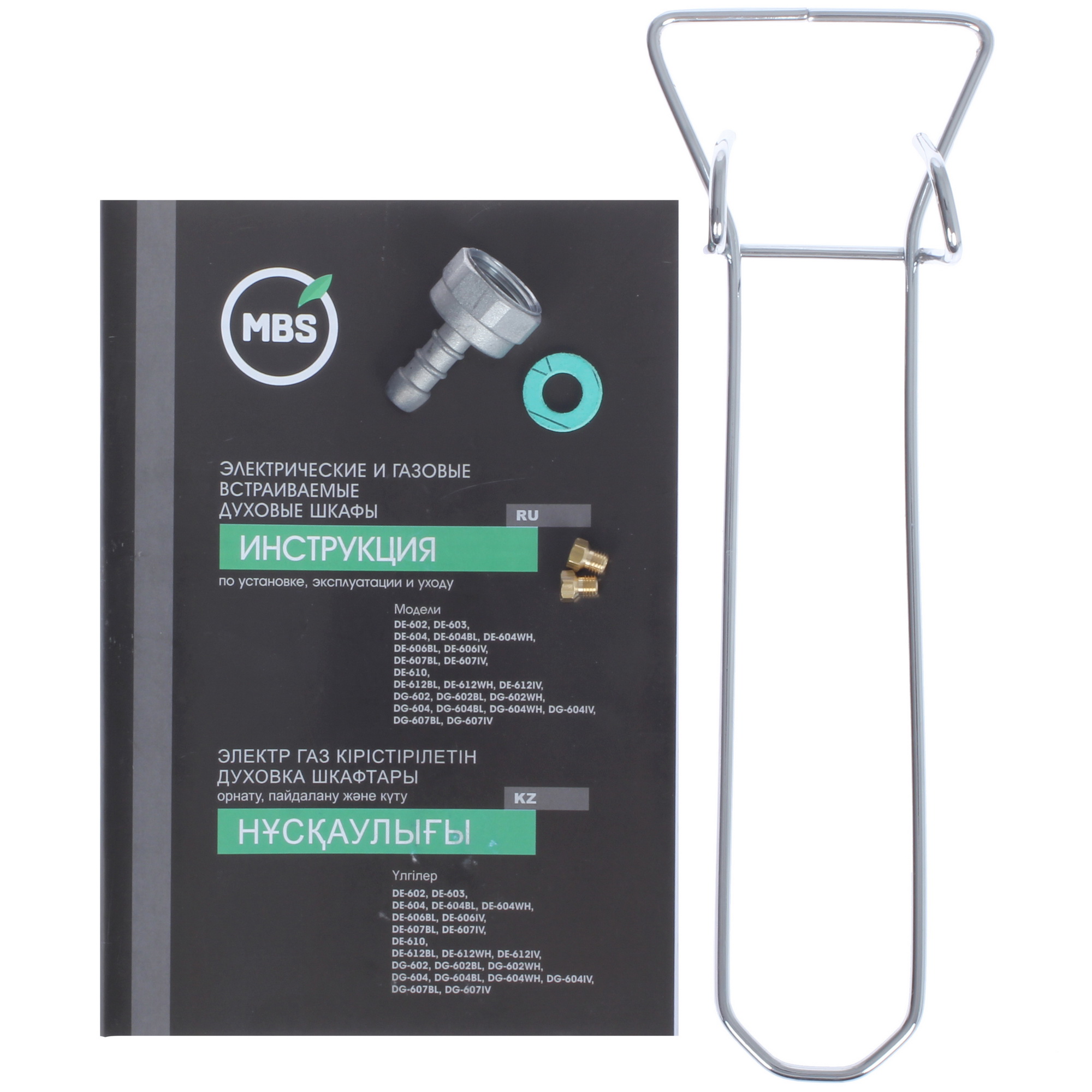 9921910 Газовый духовой шкаф MBS DG-602IV STDN-0112624 - Вид №9