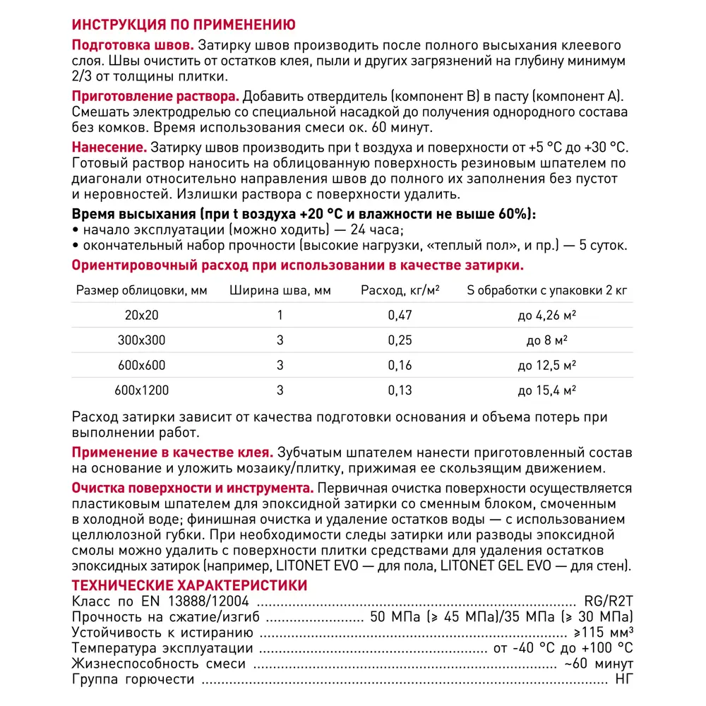 Litokol Starlike Evo - эпоксидная затирка и клей для плитки, цвет слоновая кость 2 кг 82860209 STLM-0037265 - Вид №3