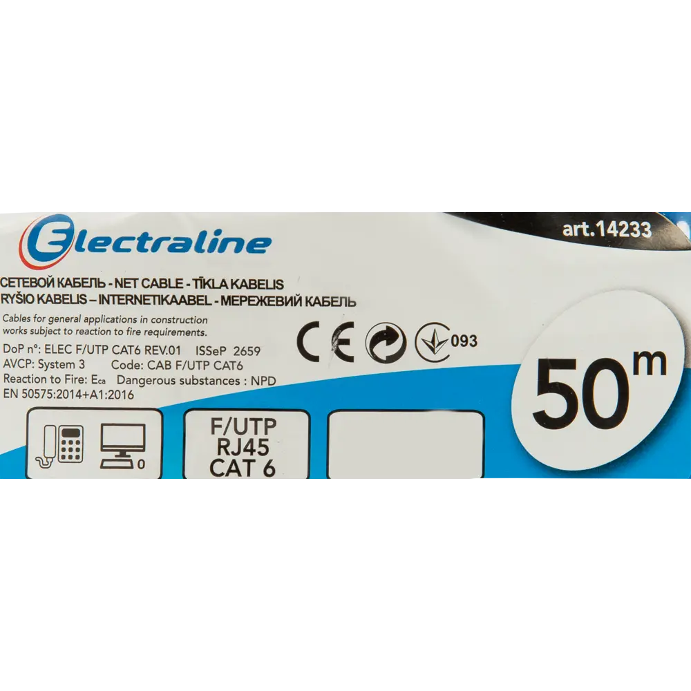 Сетевой кабель Electraline FTP 6E для высокоскоростного подключения 84710885 STLM-0053969 - Вид №3