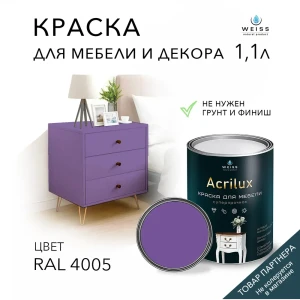 91693101 Краска для мебели моющаяся Weiss Acrilux без запаха полуматовая цвет RAL 4005 1.1 л STLM-0856800