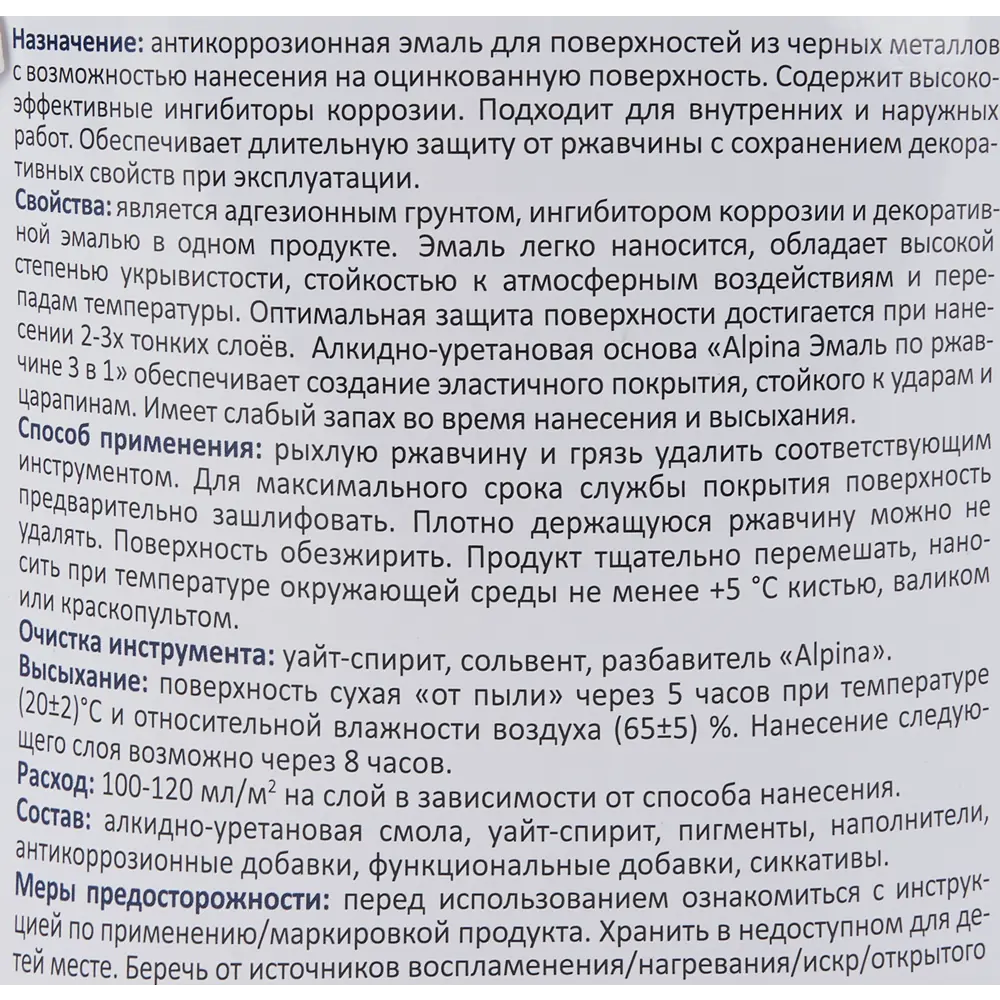 Грунт-эмаль по ржавчине 3 в 1 Alpina полуматовая цвет темно-коричневый 2.5 л 85575889 STLM-2171823  - Вид №2