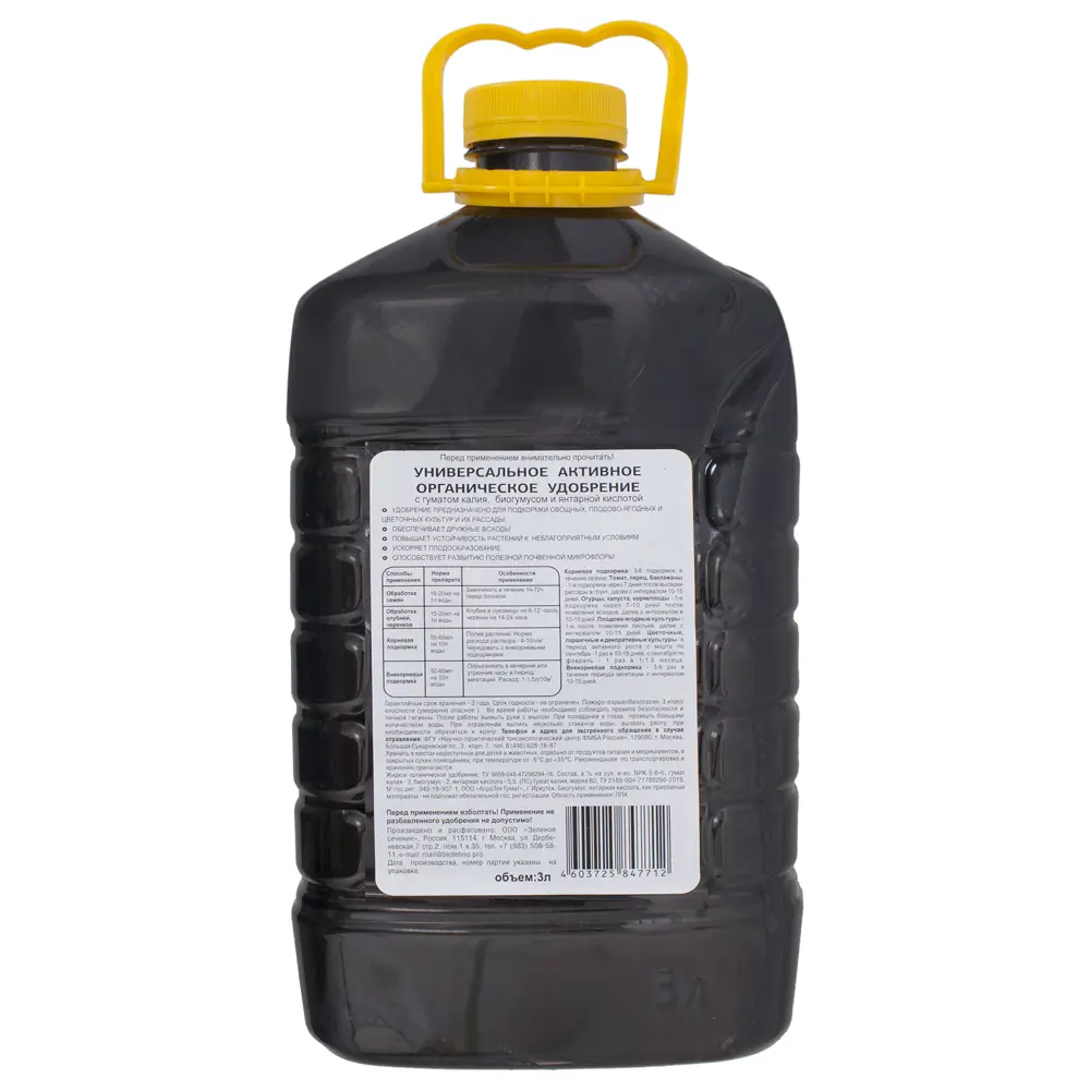 Долина Плодородия: органическое удобрение для богатого урожая 18399363 STLM-0010674 - Вид №1