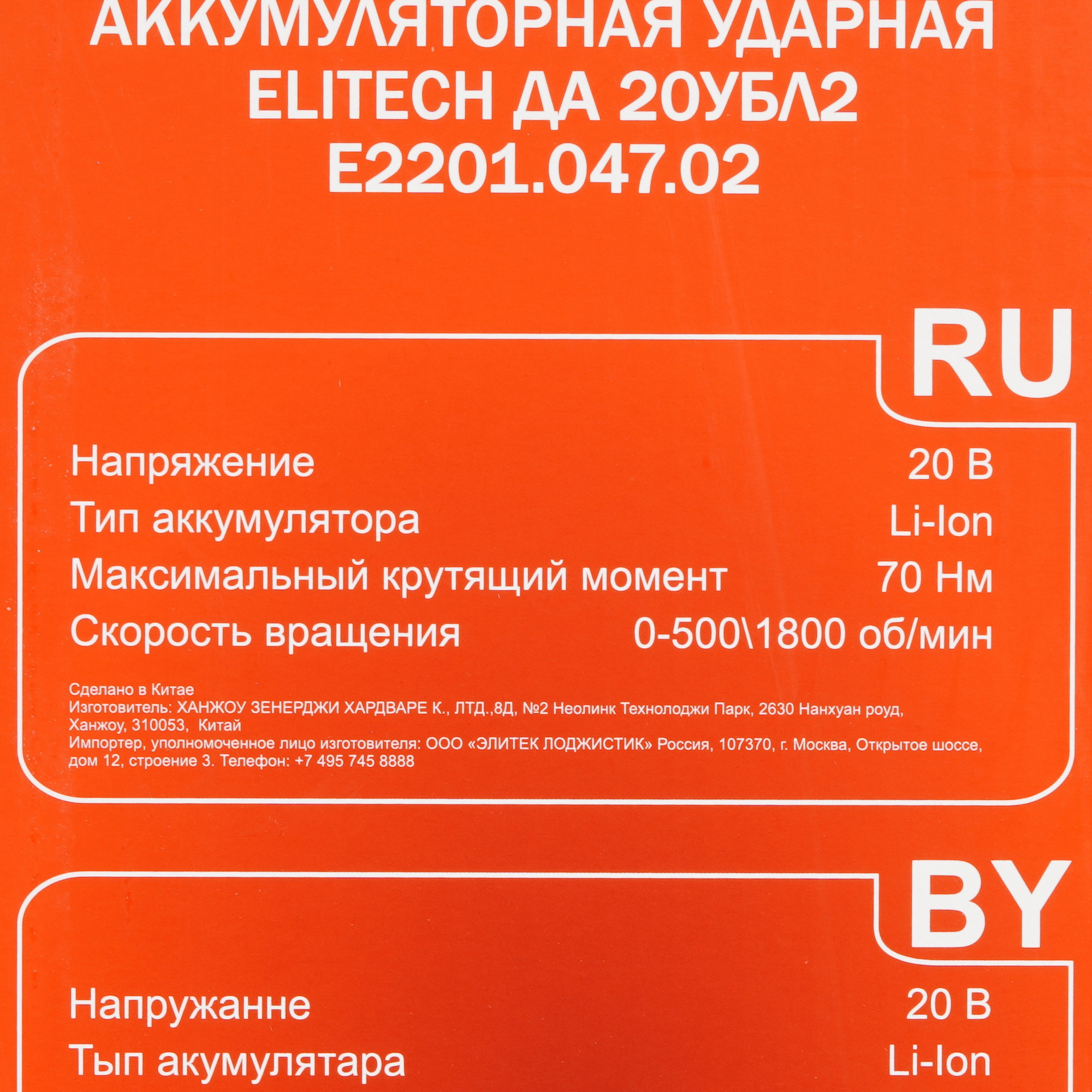 Дрель-шуруповерт Elitech ДА 20УБЛ2 9205806 STDN-0059574 - Вид №9