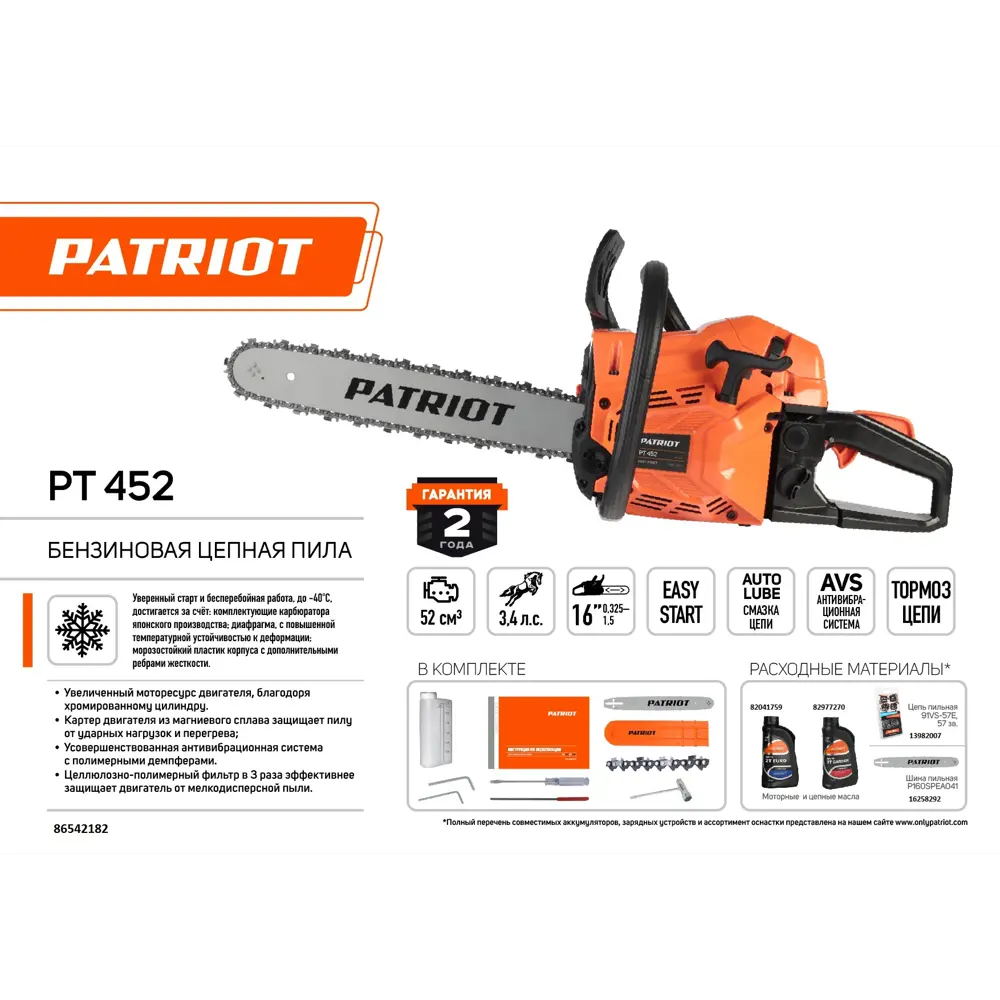Бензиновая пила Patriot PT 452 для садовых работ и заготовки дров 86542182 STLM-0069815 - Вид №1