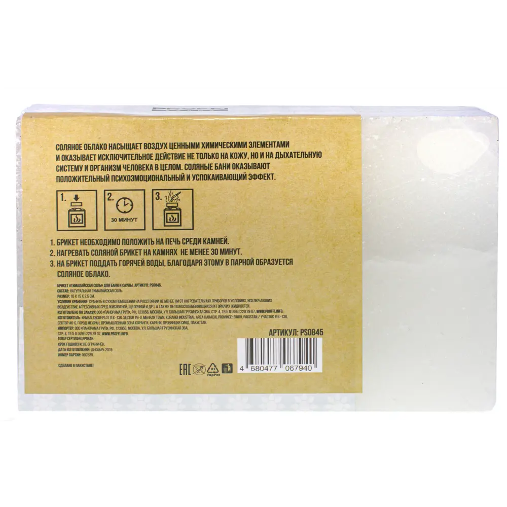 Соль для бани Proffi Sauna гималайская STLM-2004573 - Вид №3