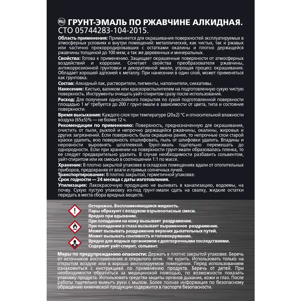 Грунт-эмаль по ржавчине 3в1 Empils PL гладкая цвет черный 0.9 кг STLM-2068570 - Вид №3