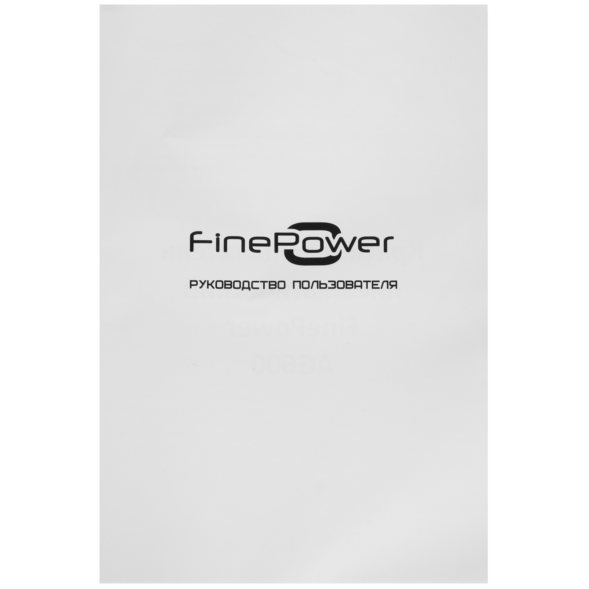 Краскораспылитель FinePower AG600 4876560 STDN-0122289 - Вид №3