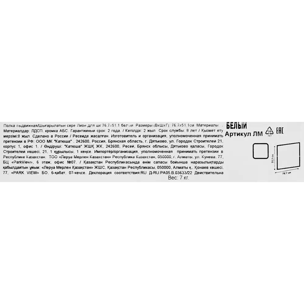 Santreyd — выдвижная полка для шкафа Лион с удобной ручкой 88967148 STLM-1077439 - Вид №3