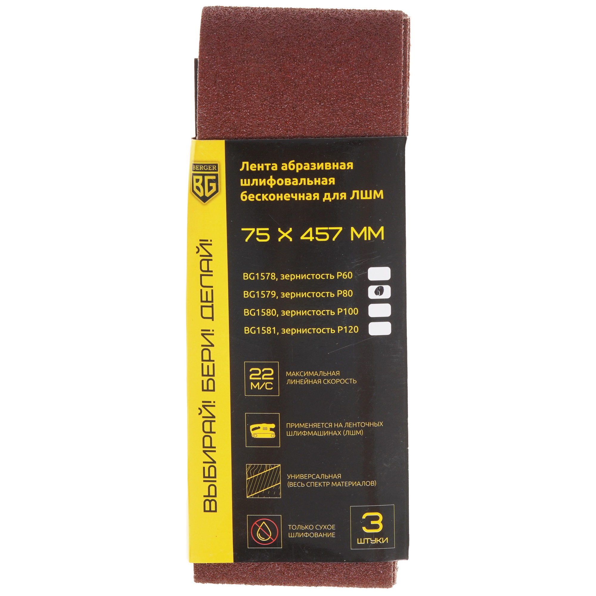 Шлифовальная лента BERGER BG1579 9129489 STDN-0060431 - Вид №2
