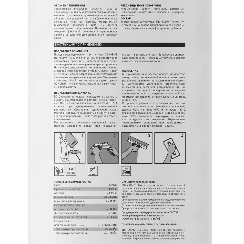 Штукатурка жаростойкая Основит Печформ PC400 W 20 кг STLM-2083501 - Вид №2