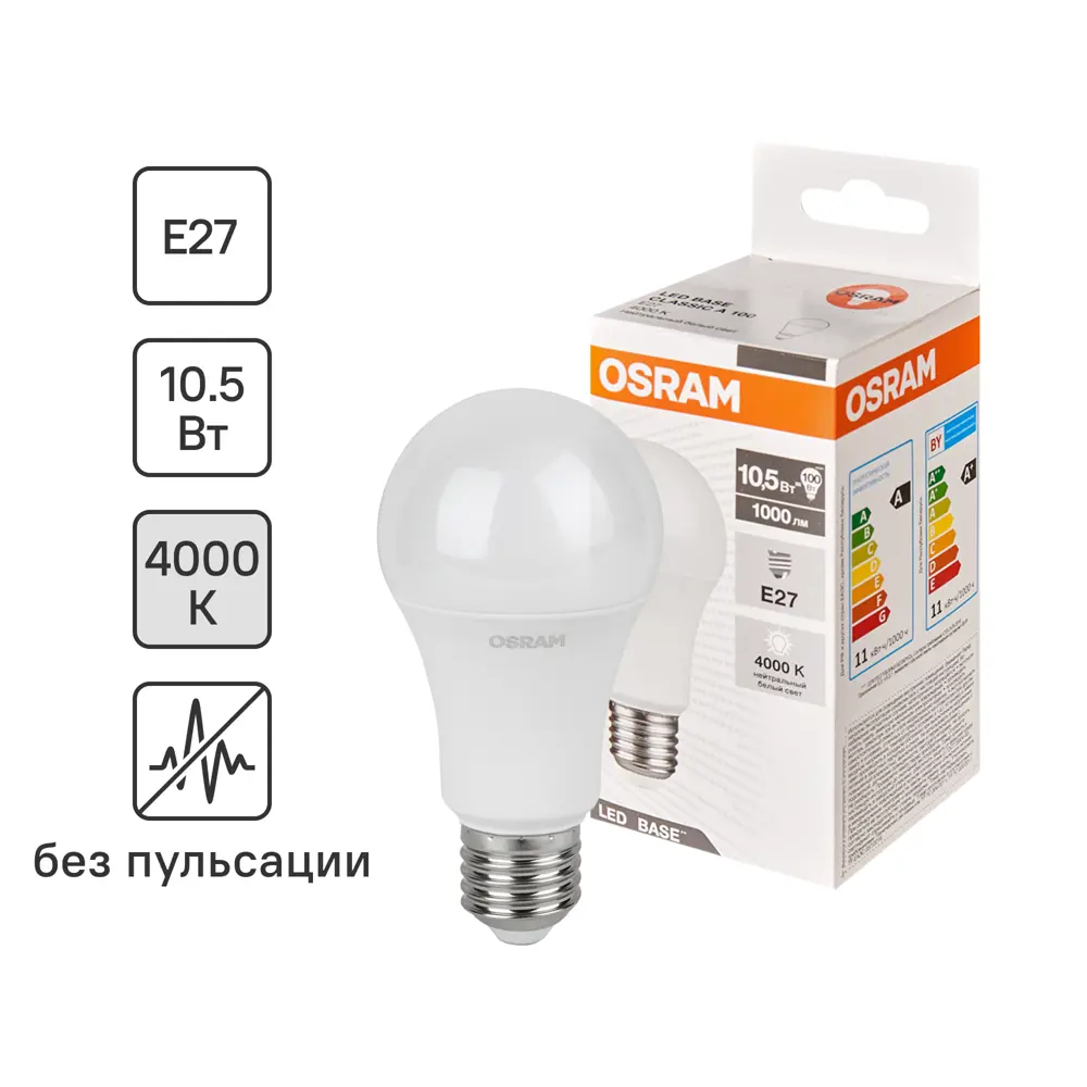Лампа светодиодная Osram А60 E27 220-240 В 12 Вт груша матовая 1000 лм, нейтральный белый свет 82837660 STLM-2004998 