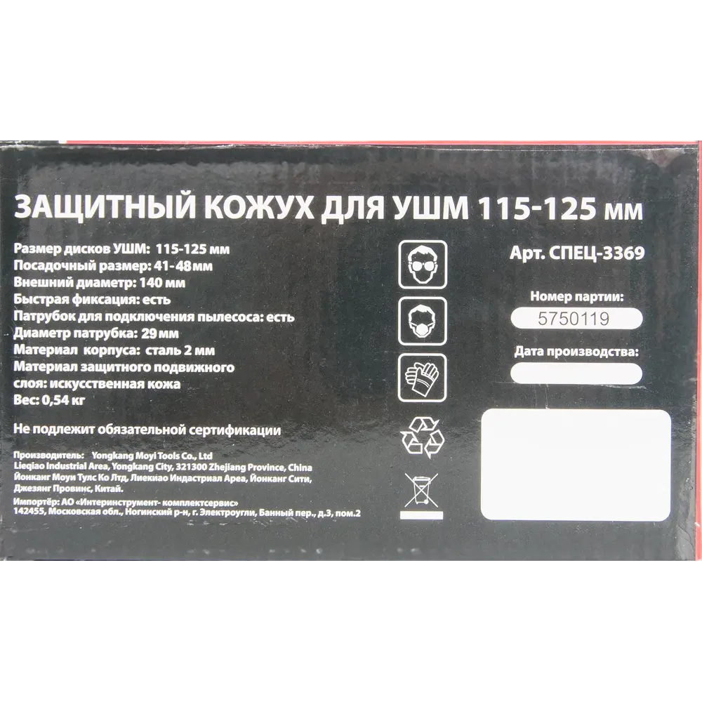 Защитный кожух СПЕЦ для УШМ с пылеудалением 82445477 STLM-0027401 - Вид №5