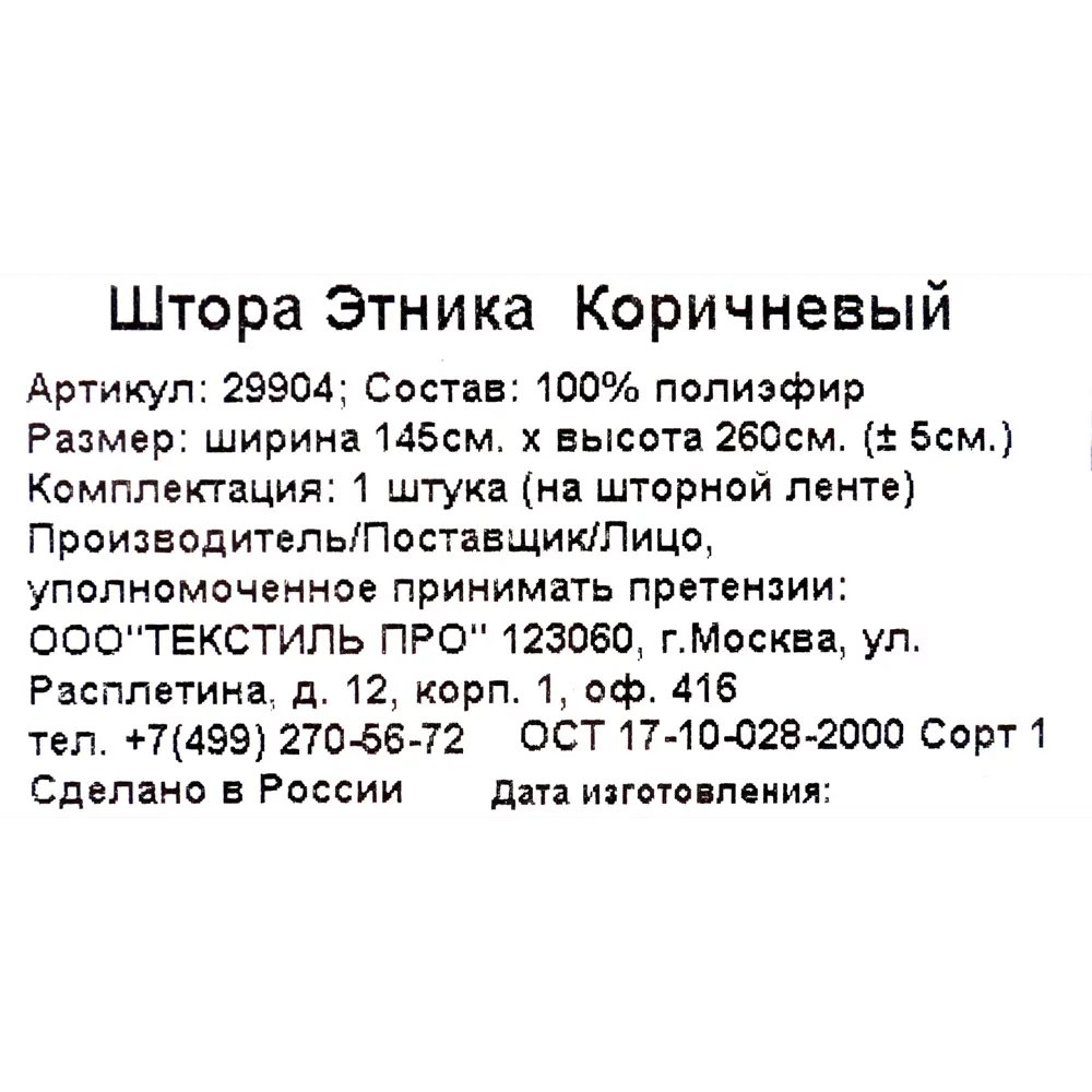 Штора на ленте «Этника» 145x260 см геометрия цвет коричневый SEASONS STLM-2036699 - Вид №5