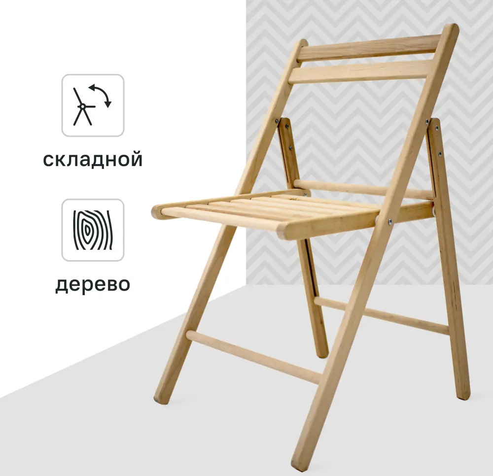 Santreyd: Складной стул деревянный бежевый для сада и дома 88796206