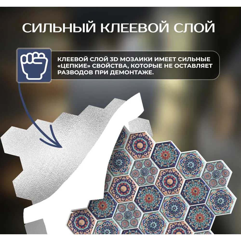 Наклейка декоративная 3D мозаика Витраж 25x25 см FBRUSH STLM-2134211 - Вид №5