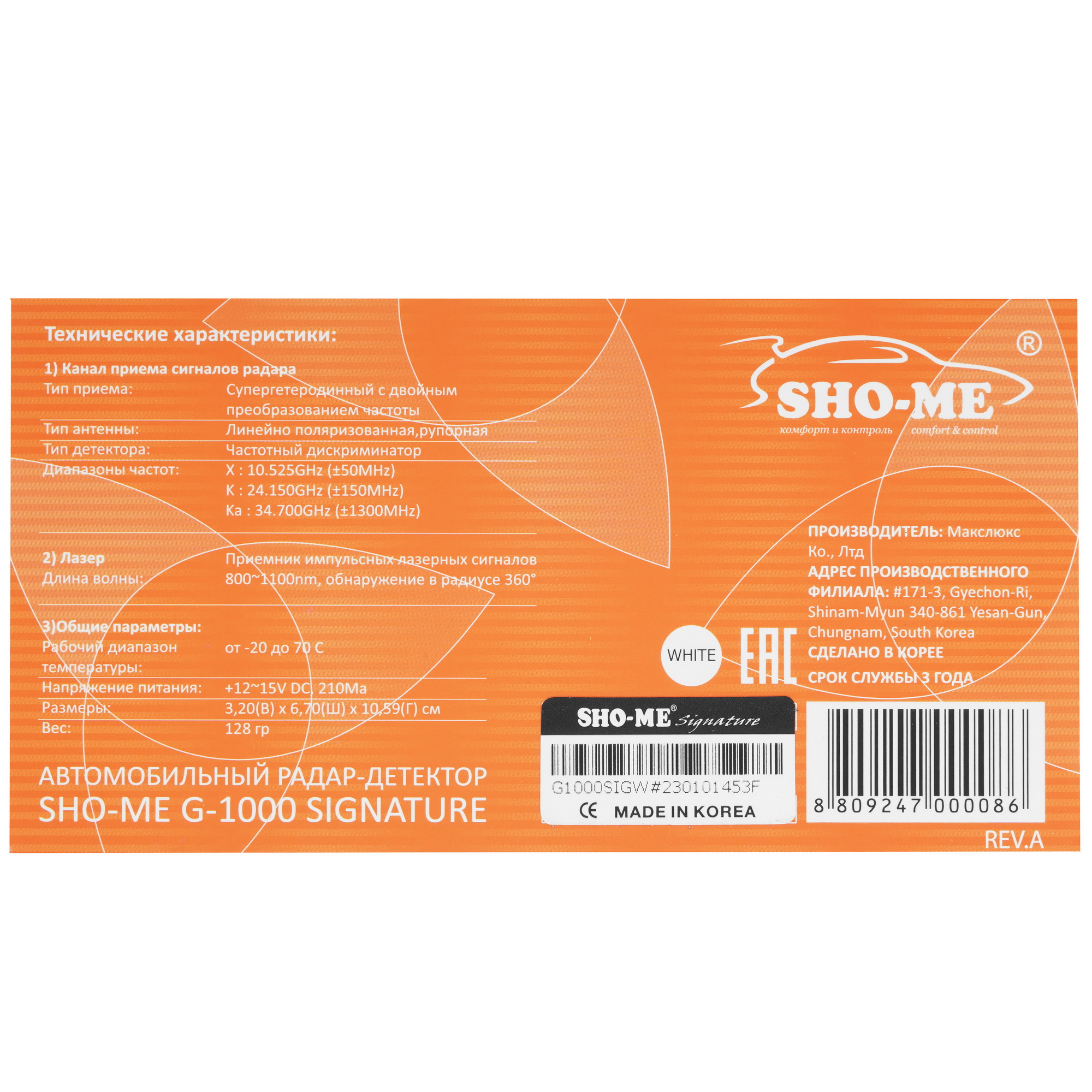 1130688 Радар-детектор SHO-ME G-1000 Signature STDN-0133139 - Вид №10