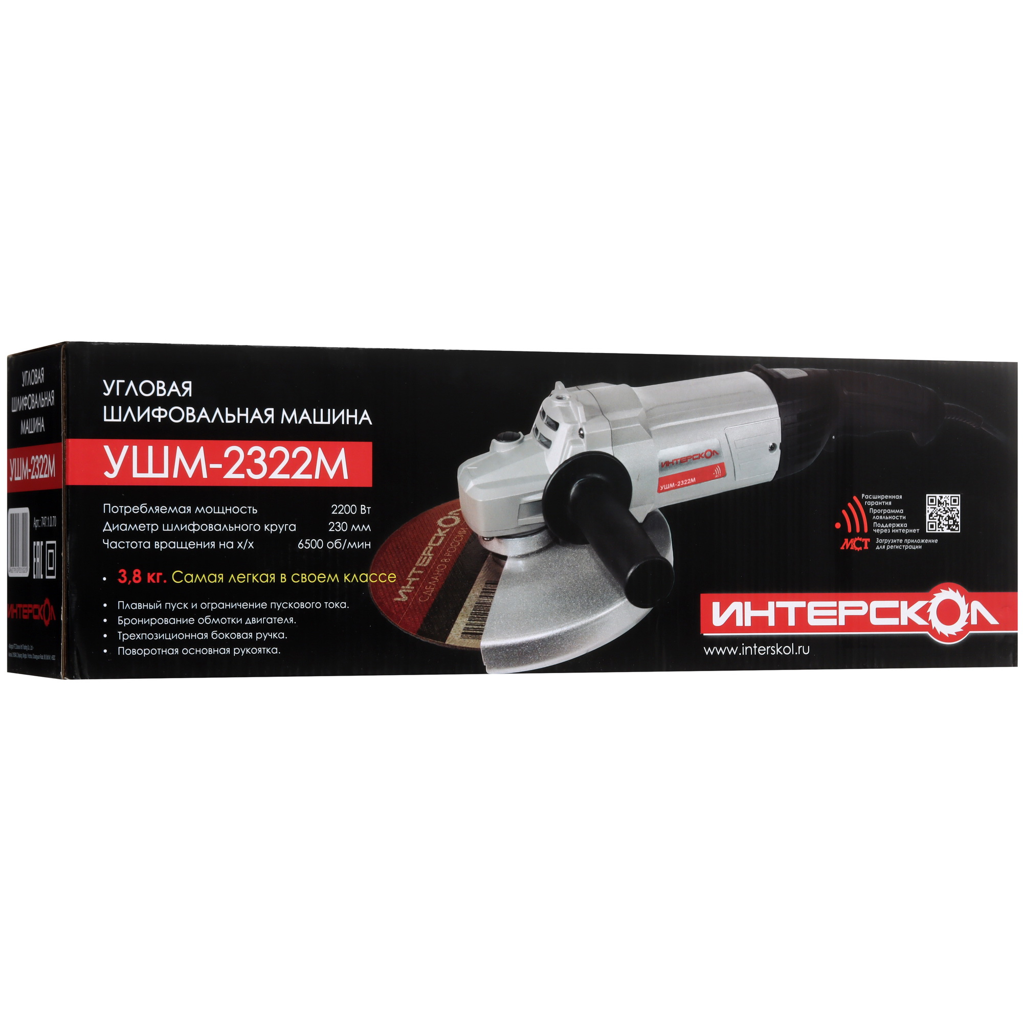 Углошлифовальная машина (УШМ) Интерскол УШМ-2322М 9978182 STDN-0149204 - Вид №9