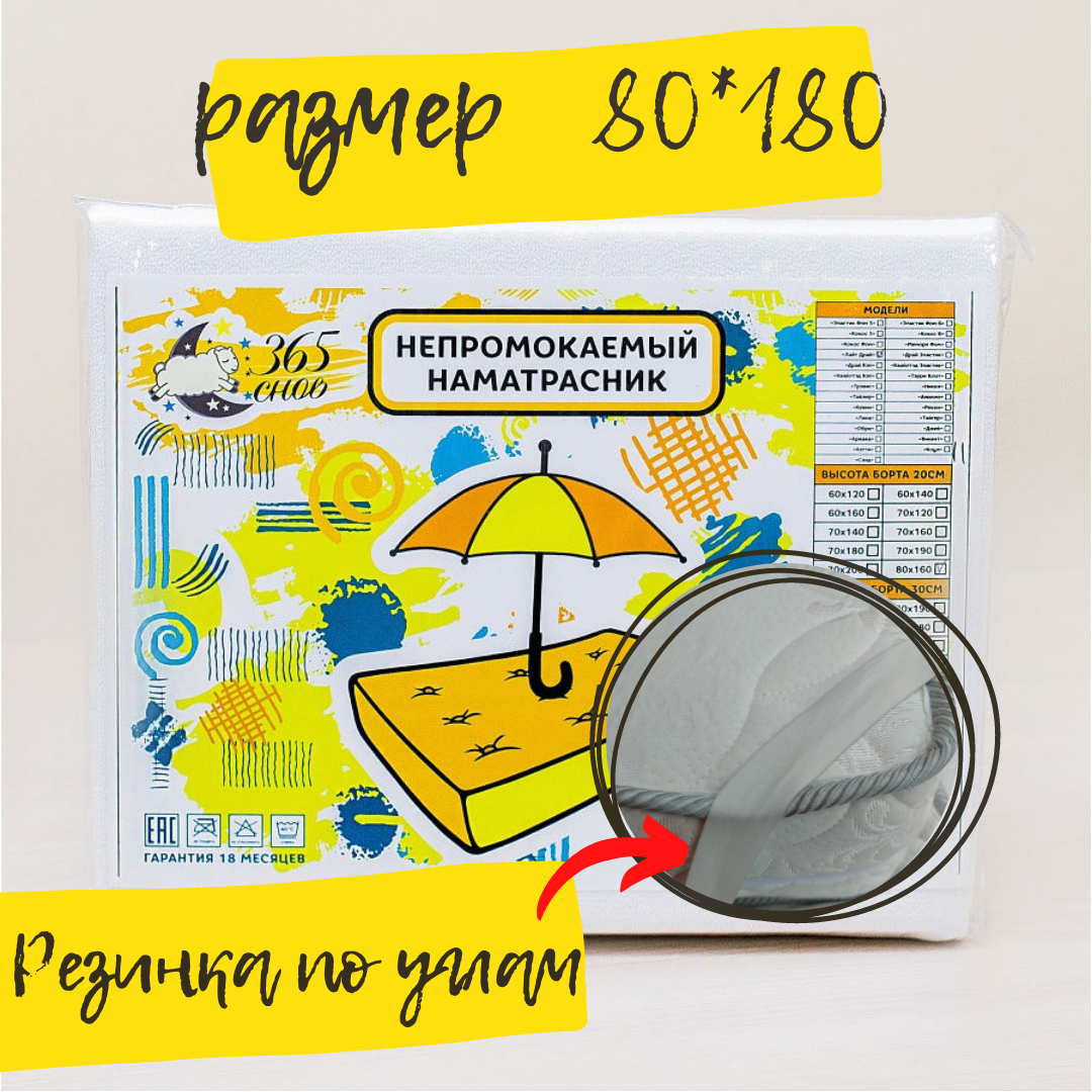 91086408 Наматрасник непромокаемый Лайт Драй 80x180x30 см, полиэстер, с резинкой STLM-0476957 365 СНОВ