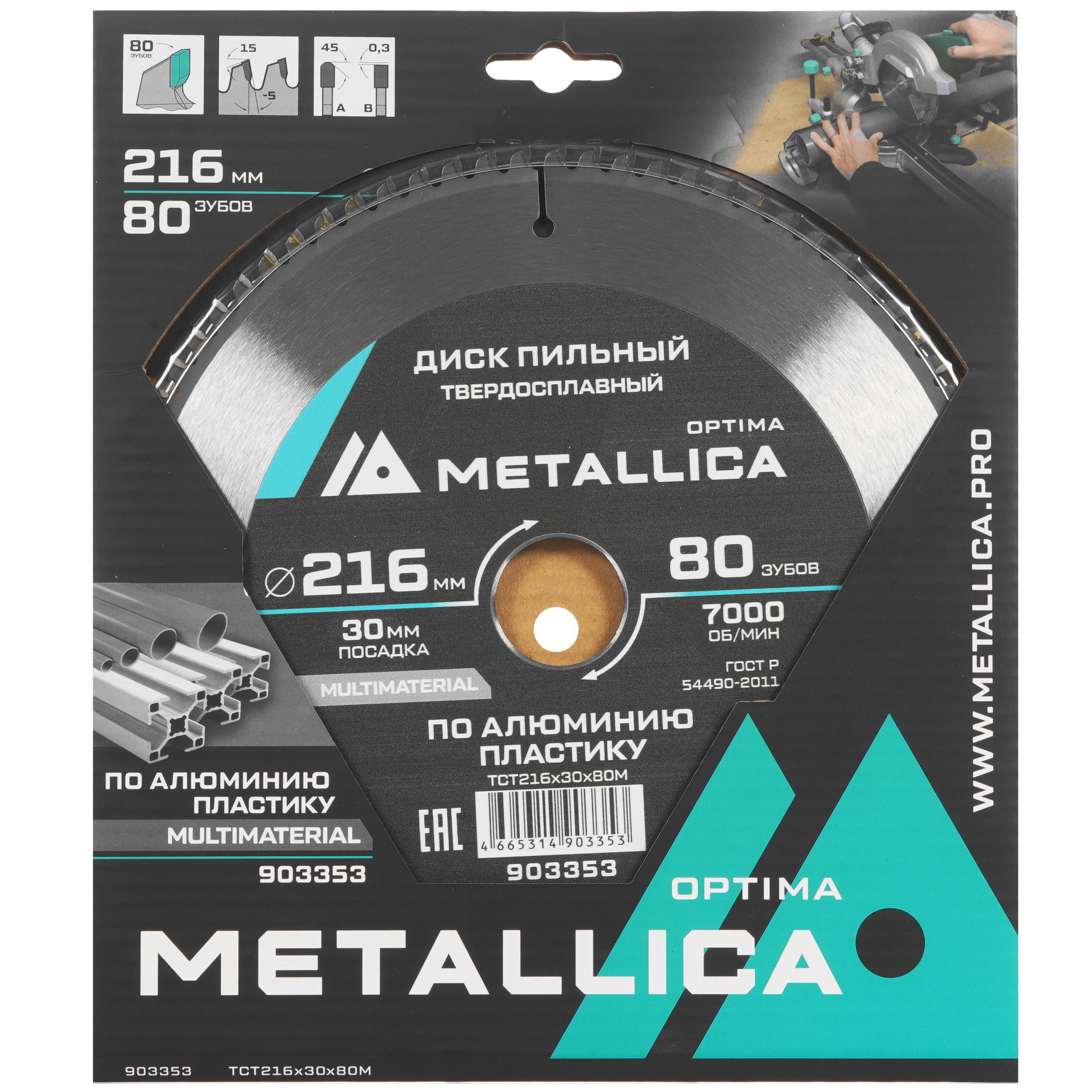 Диск пильный Metallica 903353 9120894 STDN-0124007 - Вид №3