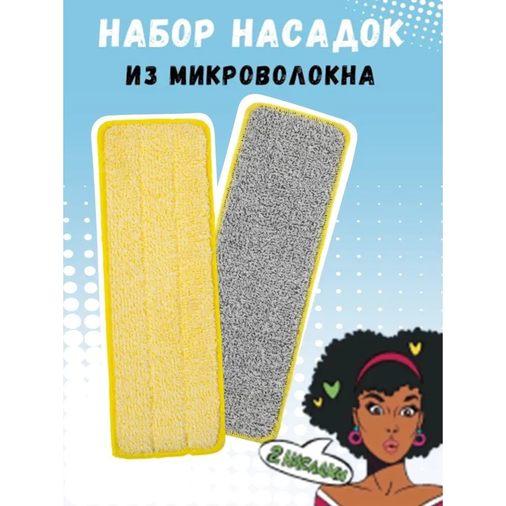 Santreyd - Набор микрофибровых насадок для швабры, 2 шт 89373218 STLM-1072858 - Вид №8