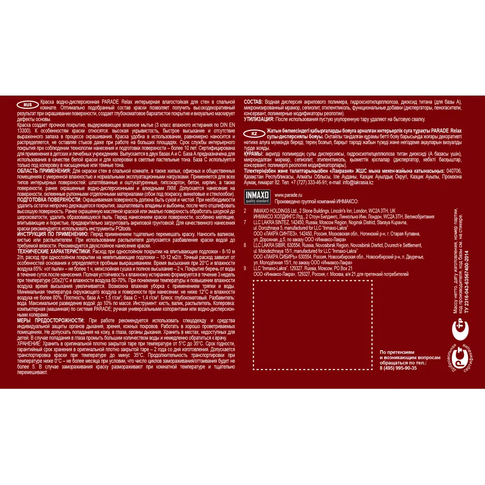 Parade DIY 2 Relax - Глубокоматовая краска для стен и потолков 82135578 STLM-0020062 - Вид №2