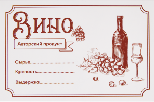 85304806 Этикетка для бутылок Вино 30 шт STLM-0061054 Santreyd