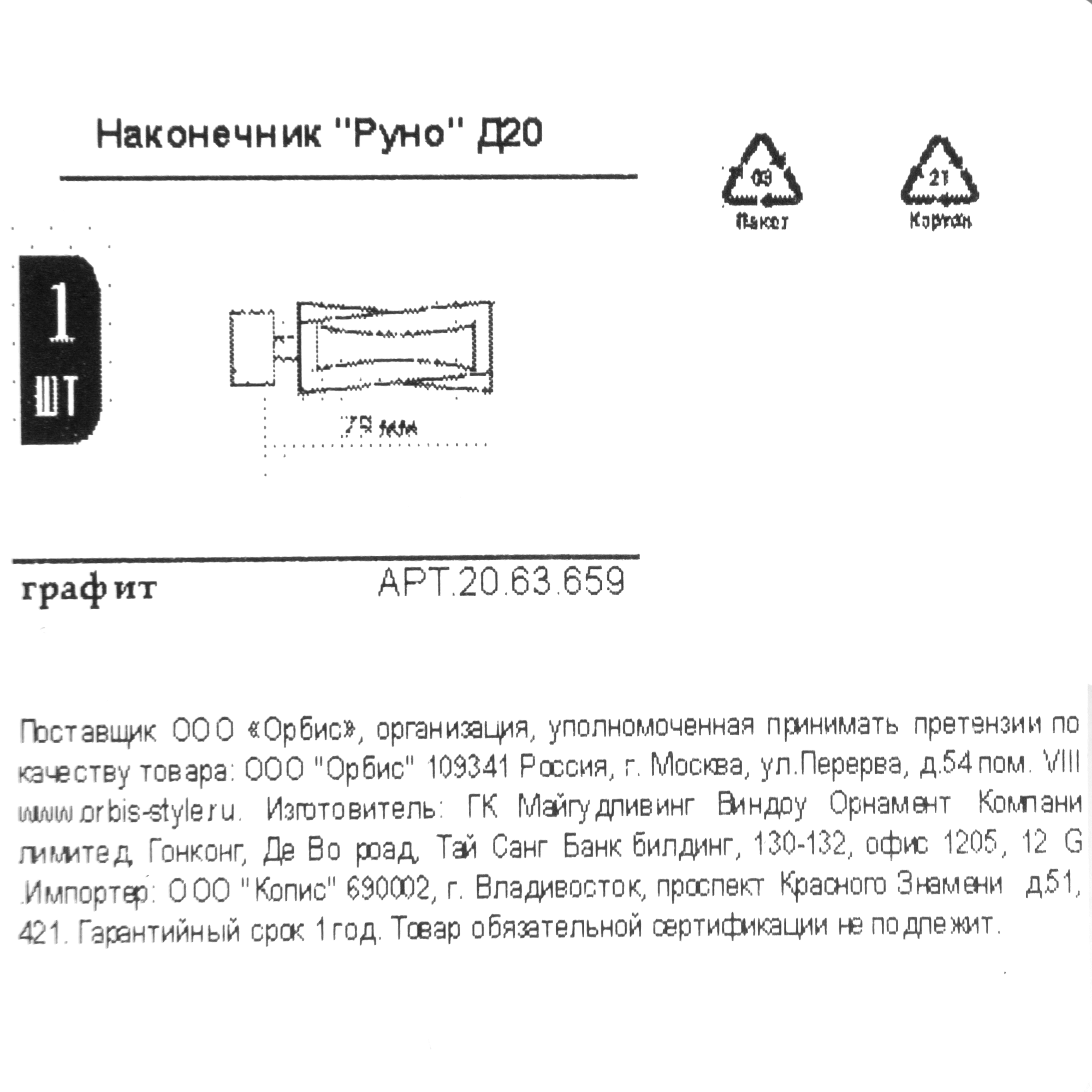 ORBIS Руно: декоративный наконечник для карниза в цвете графит 89729620 STLM-0079921 - Вид №3