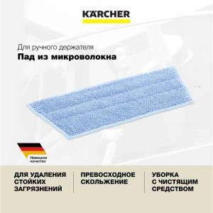 91460258 Насадка МОП для швабры Karcher 6.999-118.0 микроволокно STLM-1072512