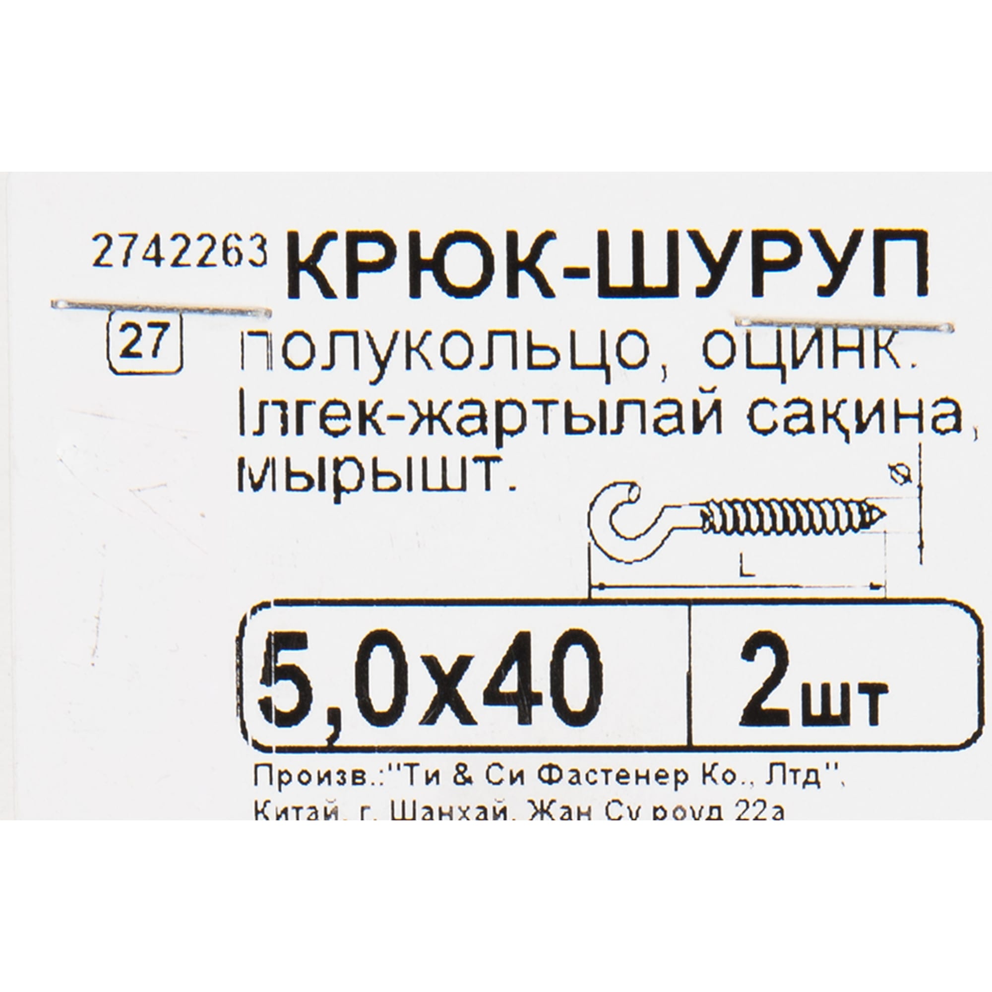 10083938 Крюк-полукольцо 5х40 мм 2 шт Santreyd  - Вид №3