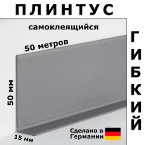 92045111 Плинтус эластичный Dollken самоклеющийся пвх 50 мм 1000 см цвет темно-серый STLM-1475683
