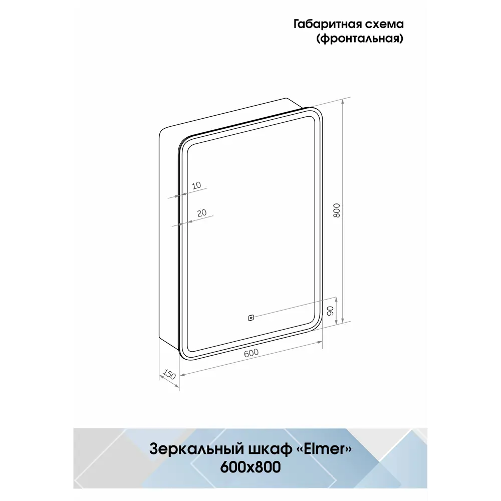 Зеркальный шкаф Santreyd Elmer с LED-подсветкой для ванной комнаты 82504951 STLM-0028843 - Вид №11