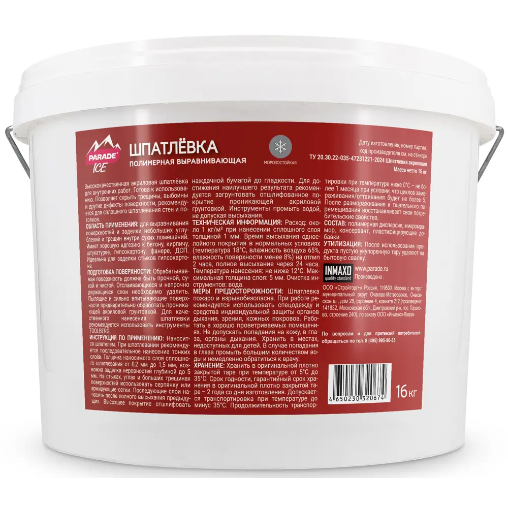 Шпаклевка акриловая базовая Лакра 16 кг STLM-2014457 - Вид №1