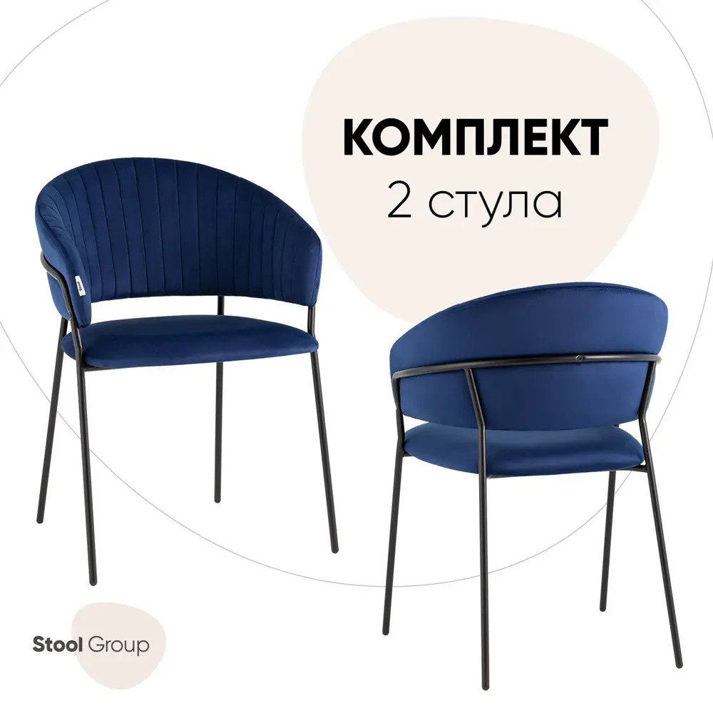 91472554 Комплект кухонных стульев 2 шт Stool group Бруно 82x56x49 см велюр цвет синий STLM-0873398