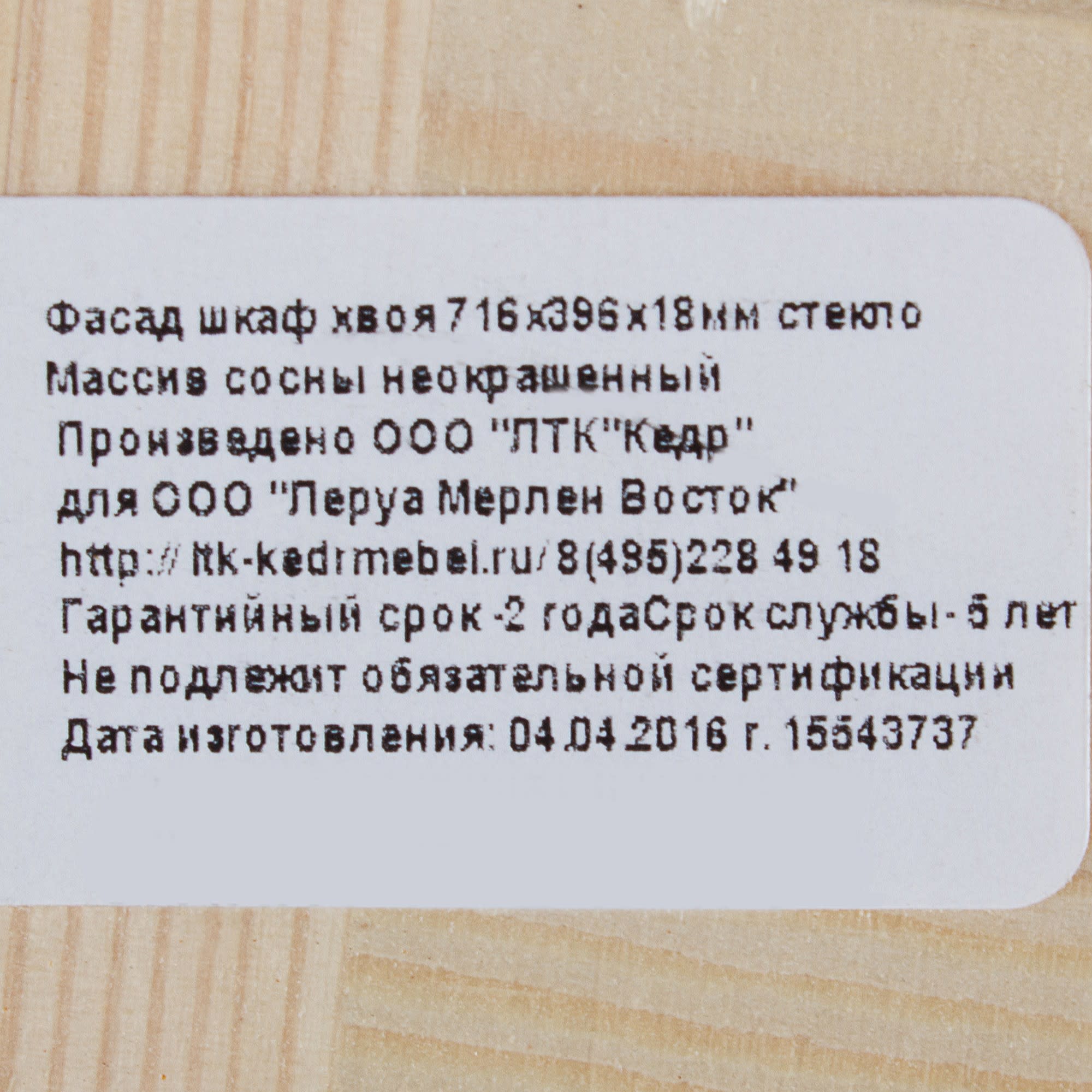 15543737 Фасад шкафа 716х396х18 мм стекло Santreyd  - Вид №1