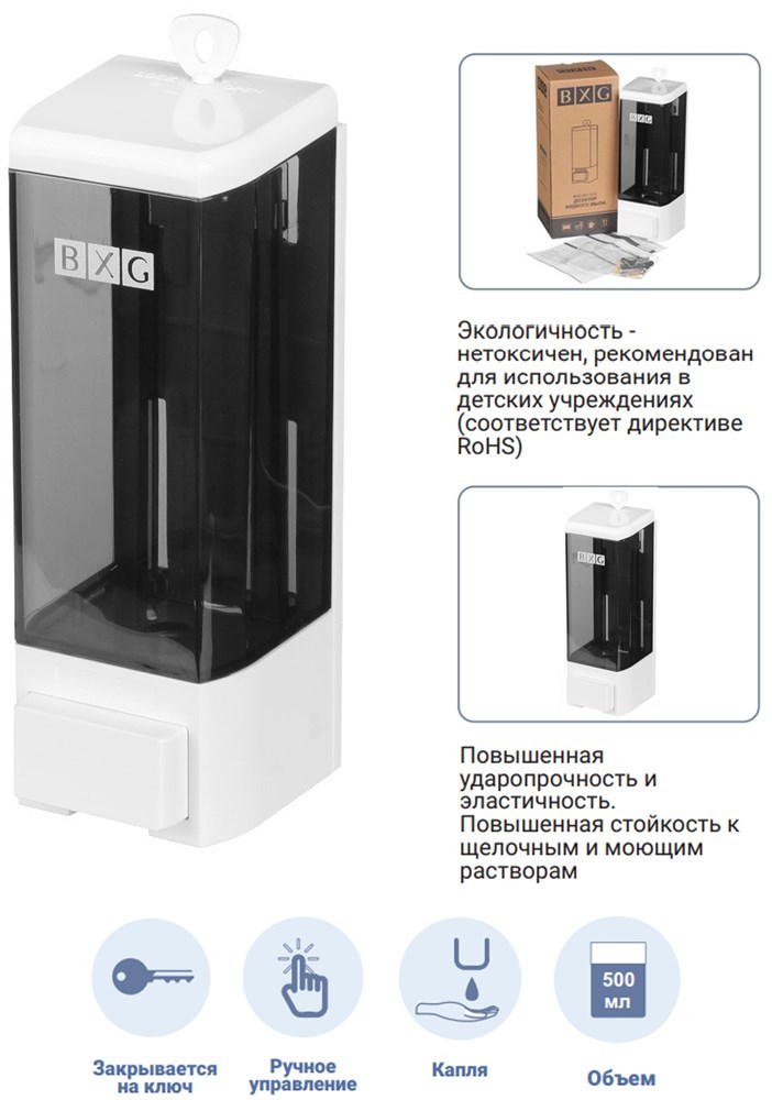 BXG-SD-1012 - дозатор жидкого мыла механический BXG 