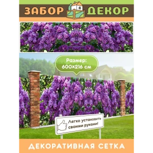 91376488 Фотосетка для забора Забор Декор беседки террасы фасада 600x216 см ЗД-0904 STLM-1386908