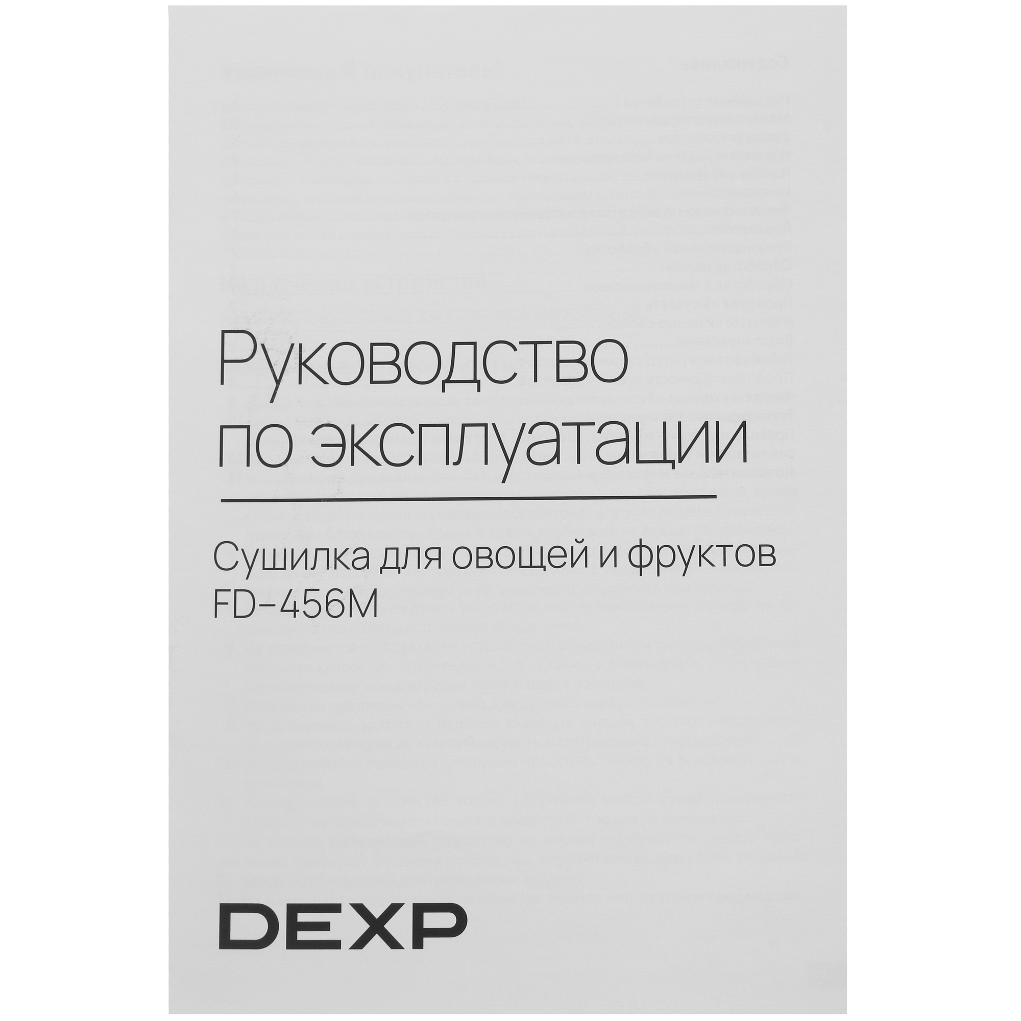 5403305 Сушилка для овощей и фруктов DEXP FD-456M черный STDN-0012782 - Вид №8