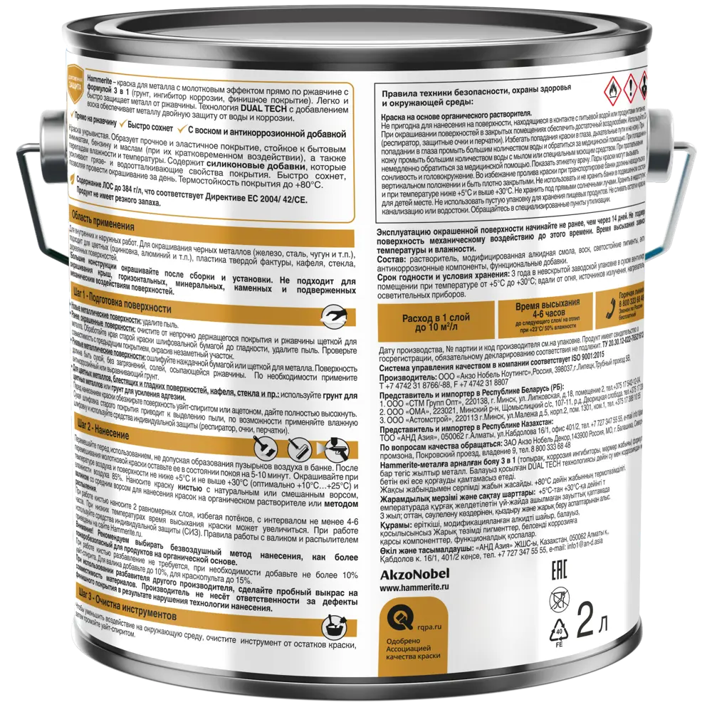 Молотковая краска Hammerite 3в1 для металла - защита от коррозии 89351901 STLM-1419094 - Вид №2