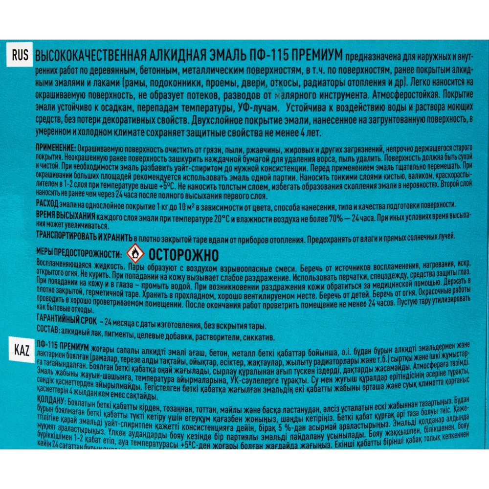 Эмаль Ярославские краски ПФ-115 светло-голубая для наружных и внутренних работ 82198253 STLM-0021782 - Вид №3