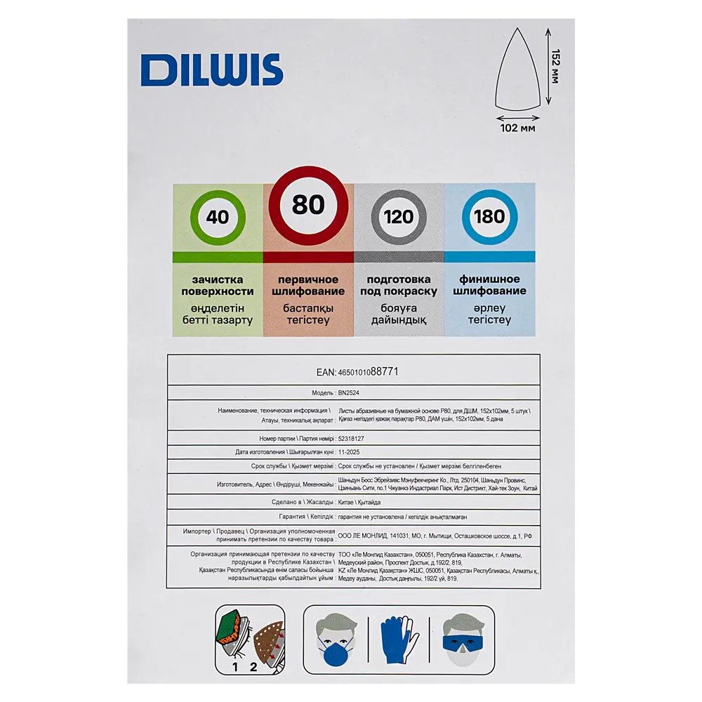 Лист шлифовальный на бумажной основе DILWIS P80 152x102 мм, 5 шт. 89439805 STLM-2095683  - Вид №3