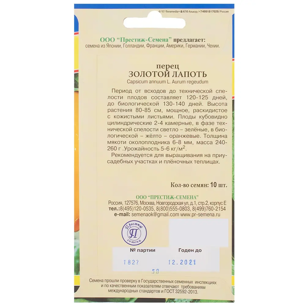 Семена Перец «Золотой лапоть» 81931939 STLM-2006162 ПРЕСТИЖ СЕМЕНА  - Вид №1