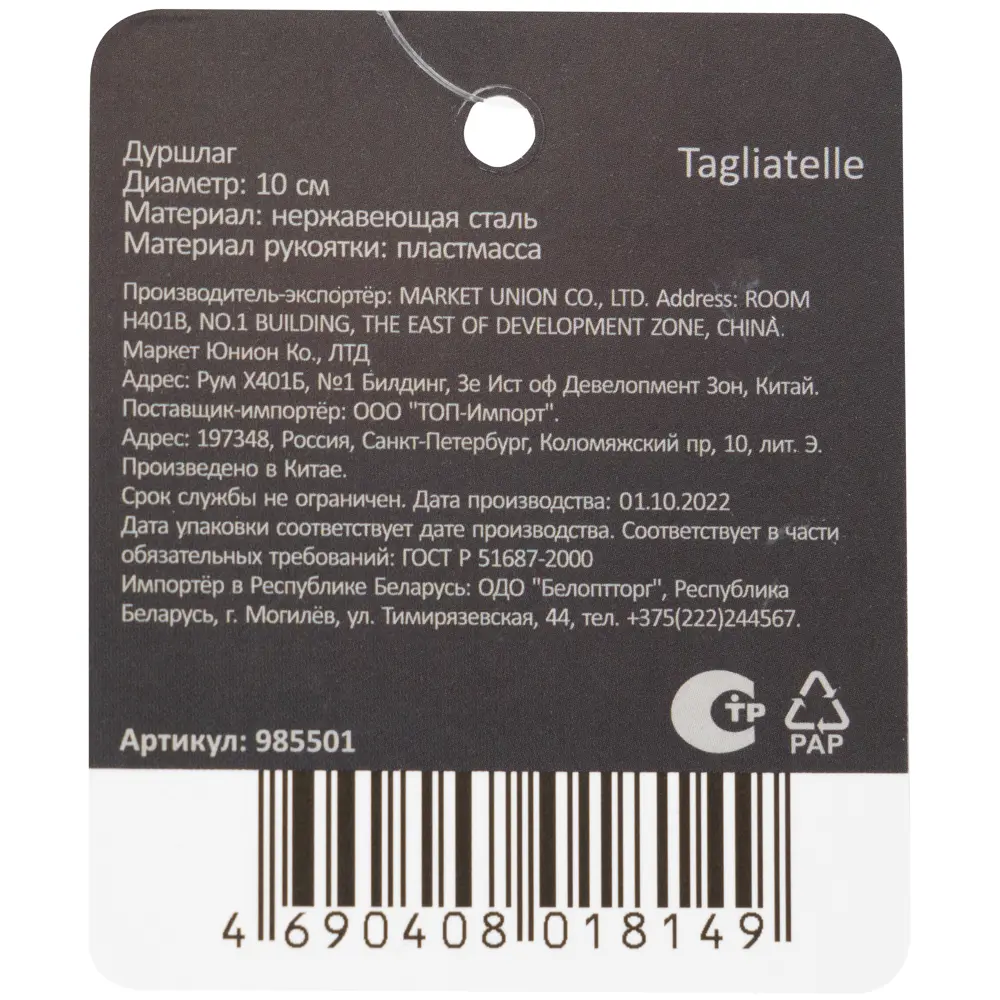 Дуршлаг Santreyd Tagliatelle для идеальных макарон 89369737 STLM-0960690 - Вид №4