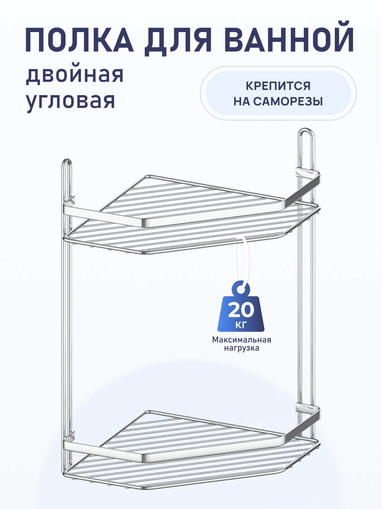 90193648 Полка для ванной Corsa KOR-628 20х20х33 см STLM-0127773 FORA