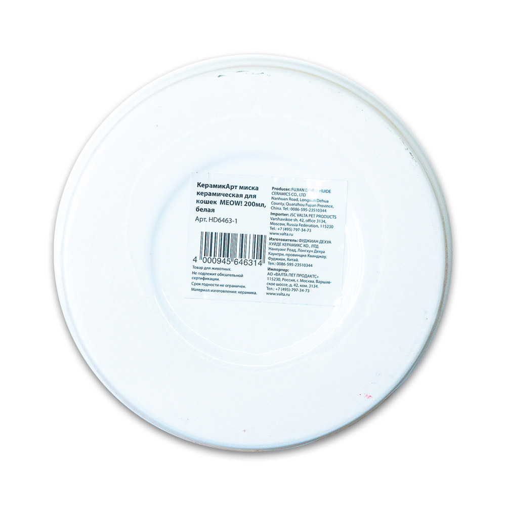 ПР0057363 Миска для кошек керамическая MEOW! Белая 200мл КерамикАрт  - Вид №2