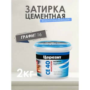 92000016 Затирка цементная ЦЕРЕЗИТ СЕ40 цвет графит STLM-1418936