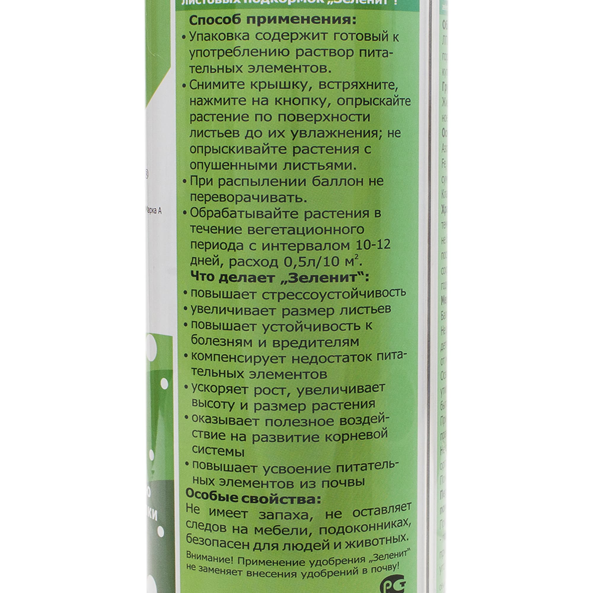 18395397 Удобрение аэрозоль «Зеленит А» для декоративно-лиственных растений 0.5 л Santreyd  - Вид №2