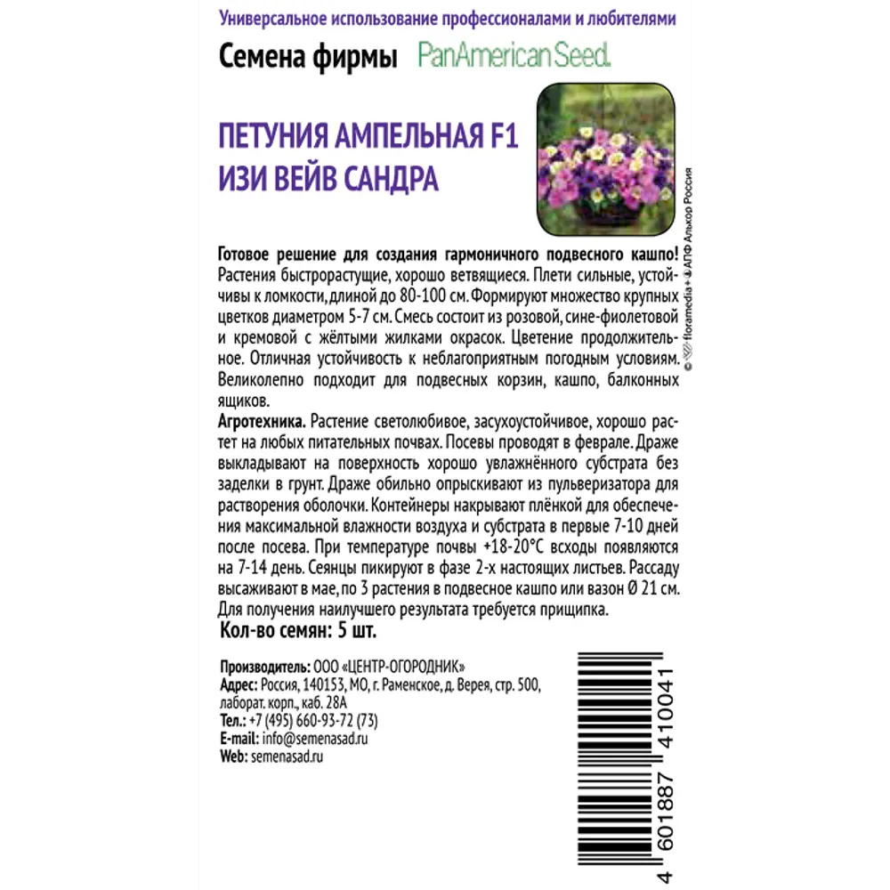 ПОИСК Петуния ампельная Изи Вейв Сандра F1 - каскад цветов для подвесных кашпо 89401233 STLM-1563559 - Вид №1