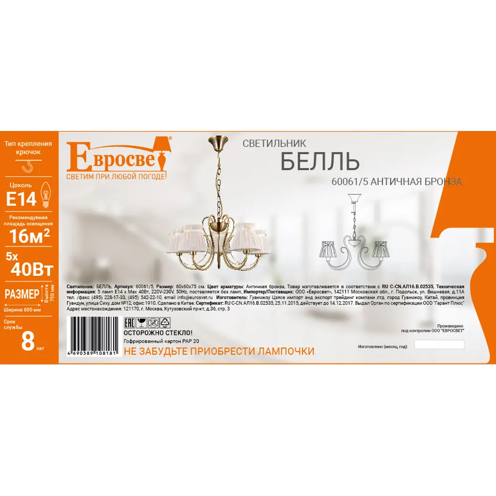 Люстра Eurosvet Белль 60061/5, 5 ламп, 25 м², цвет античная бронза 18631193 STLM-2109271  - Вид №9